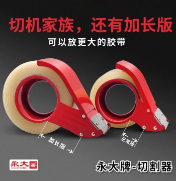 Yongda Box Sealing Tape Dispenser Metal Transparent Tape 4.8cm Wide 48mm Extended Wide Packer Packaging Machine