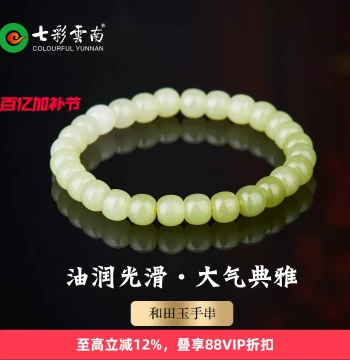 Colourful Yunnan Natural Hetian Jade Bracelet, Gradient Jade Beads, Elegant Atmosphere Bracelet, Versatile Niche Style
