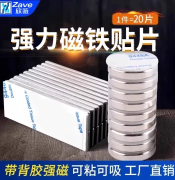 Adhesive Backed Strong Magnet Patches High Intensity Round Rectangular Strong Magnetic Force Neodymium Magnetic Suction Patches