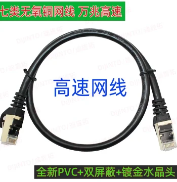 Cat7 High-Speed Ethernet Cable Gigabit 10-Gigabit Transmission CAT7 Network Patch Cord Oxygen-Free Copper Finished Computer Router 5G