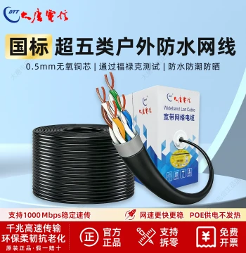 Datang Telecom Cat5e Outdoor Ethernet Cable, Waterproof Double Sheath Twisted Pair, Rodent-Resistant for Home Use