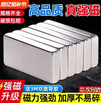 Strong Magnetic Patches, Super Strong Suction Iron Stones, High-Intensity Square Fixators, NdFeB Long Bar Magnets
