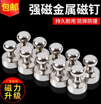 Powerful Magnet Metal Magnetic Nail, Blackboard Whiteboard Magnetic Fixator, Strong Magnet Magnetic Button, Round Magnetic Thumbtack