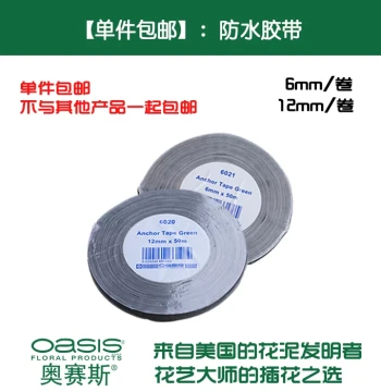 [Free Shipping per Item] Oasis Imported Green Waterproof Tape Floral Supplies Wedding Decoration Fresh Flower Packaging