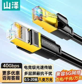 SAMZHE Cat8 Network Cable, 10 Gigabit Shielded Oxygen-Free Copper 8-Core Twisted Pair Finished Patch Cord for Gaming Esports Broadband
