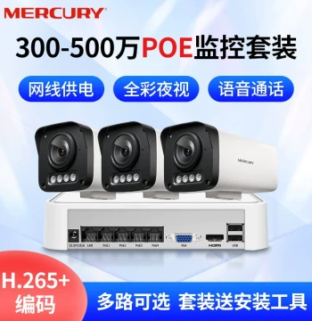 Mercury Security Surveillance Kit Bullet Camera 3MP/4MP/5MP HD Camera POE Network Power Outdoor Cylinder Type Home Outdoor Waterproof Full-Color Night Vision Voice Intercom Recording