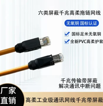 Industrial Ethernet Cable Cat5e Shielded High-Flexibility Drag Chain Network Cable Flexible Finished Industrial Ethernet Patch Cord Fold-Resistant