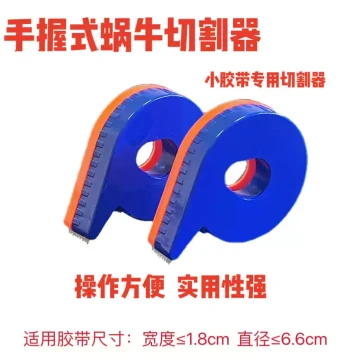 Stationery Small Tape Snail Cutter, Floral Tape Machine, Portable Small Sealing Box, Handheld Tape Can Sealer