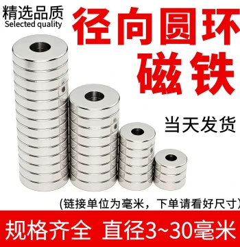 Radial Magnetized Ring Strong Magnet with Straight Hole, Ring-Shaped High-Performance Neodymium Iron Boron Magnet with Side Attraction Permanent Magnet