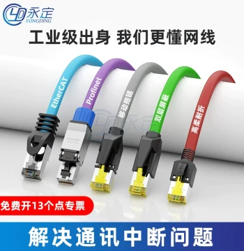 Yongding Industrial Gigabit Finished Super Cat5 Cat6 8-Core Dual Shielded Profinet Ethernet cat5e High-Flexibility Ethernet Cable