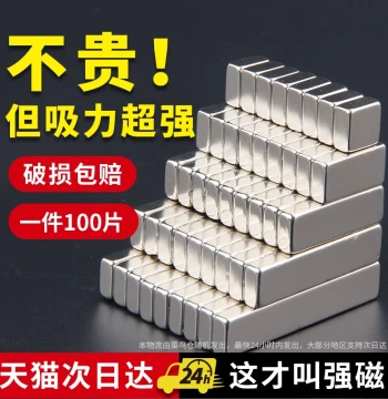 High-Strength Rectangular Neodymium Magnet Patches - Super Powerful Rare Earth Magnets