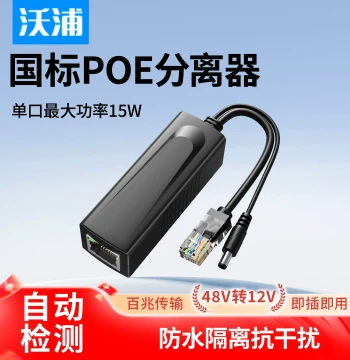 Wopu National Standard POE Splitter, 48V to 12V, Standard Gigabit Dedicated for Surveillance, Non-Standard Network Camera Monitoring Module, PoE Power Supply, Supports Dahua and Hikvision, Outdoor Waterproof and Rainproof