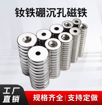 Strong Round Magnets with Holes – Super Strong Magnetic Patches and Fasteners with Countersunk Holes