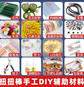 Pipe Cleaner DIY Handcraft Accessories, Full Set of Bouquet Wrapping Paper, Specialized Flower Stems, Floristry Tape, Glue Sticks, Alcohol Glue, Flower Stamens, Packaging Bags, Headbands, Hair Clips, Pom-poms