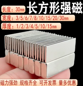 Strong Magnet Rectangular Strong Magnetic Lodestone Bar Magnet Magnetic Patches High-Strength Neodymium Iron Boron Length 30mm
