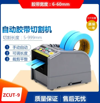 ZCUT-9 Fully Automatic Tape Dispenser - Cutter for Double-Sided and 6cm Transparent Tape, Compact Desktop Model