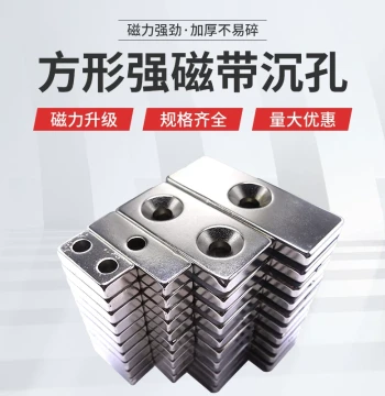 Powerful Magnet Bar Ultra-Strong Patch Small Magnet Rectangular Neodymium Steel High Strength Thin Countersunk Neodymium Iron Boron