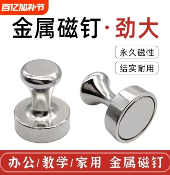 Strong Magnet Metal Magnetic Pin Whiteboard Magnetic Fixer Lodestone Strong Magnetic Clasp Magnetic Force Stainless Steel Suction