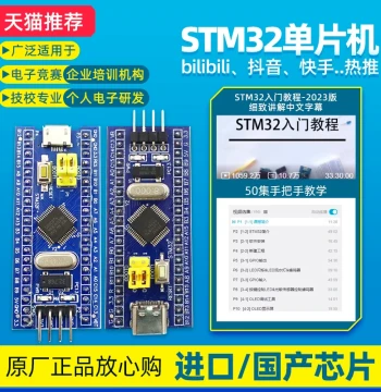 STM32F103C8T6 Development Board Chip, MCU Minimum System Board, Core Board Same as Jiangke University Science Association