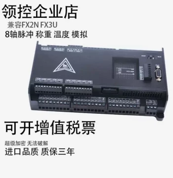 Lingkong Domestic PLC Controller Sanling Ling FX3U2N Temperature 8-Axis Simple PID 485 Weighing with Network Port Networking