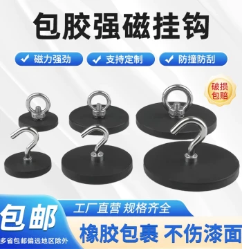 Rubber-coated Hook Magnet, Magnetic Hanging Hook, Strong Magnet Lifting Ring, Powerful Magnet that Doesn't Damage Car Paint, Tent Fixing Suction Base