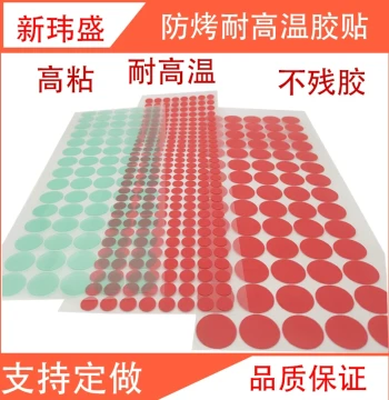 Red Beauty High-Temperature Masking Tape for Hardware, Welding-Resistant Round Stickers, High-Temperature Baking Paint Protection Tape