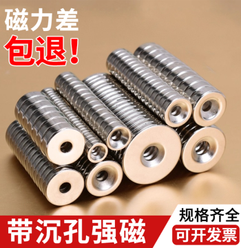 Neodymium Iron Boron Strong Round Magnet with Hole: Powerful Magnetic Patch for Doors and Steel Applications