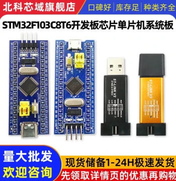 STM32F103C8T6 Development Board Chip, Microcontroller Minimum System Board, Core Board Same as Jiangke University Science Association