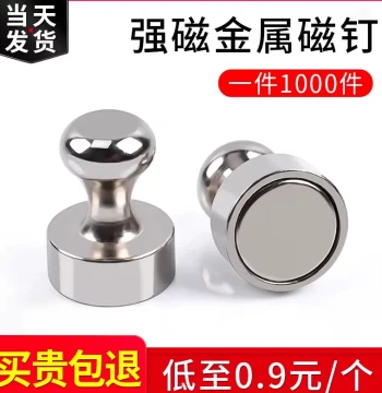 Strong Magnet Metal Magnetic Buckle Refrigerator Magnet Pin Round Strong Magnetic Force Teaching Aid Whiteboard Magnetic Attractor