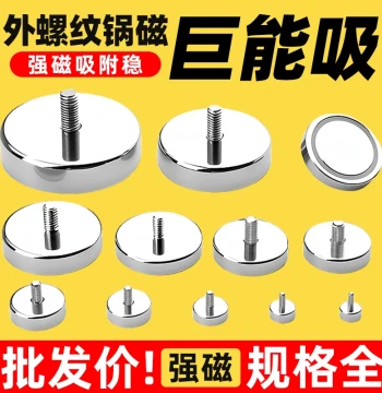 External Thread Pot Magnet Powerful Magnet Round Magnet Anti-Collision External Tooth Stud Magnetic Suction Cup Strong Magnet Fixator