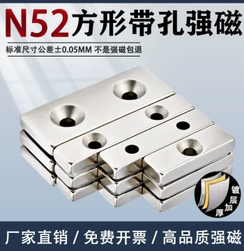 N52 Square Countersunk Strong Magnet Super Strong Magnetic Pull High Strength Neodymium Iron Boron Magnet Strip Sticker