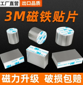 3M Adhesive Backed Strong Magnet Patches, Round/Rectangular/Strip Shapes, Powerful Magnetic Sheets
