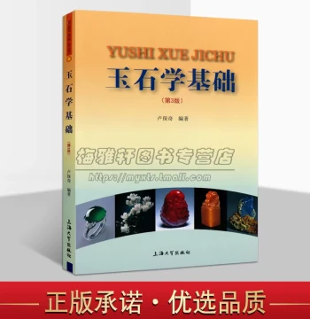 Book on Basic Knowledge of Chinese Jade Studies: Understanding Jade Varieties, Origins, History, Identification, Nephrite, Cat's Eye, Serpentine, Jadeite, Hetian Jade, Turquoise, Chalcedony, South Red Agate, Huanglong Jade, Lapis Lazuli, Peacock, Shoushan
