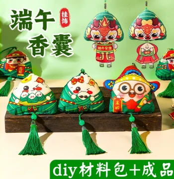 Dragon Boat Festival DIY Sachet and Perfume Pouch Material Kit, Children's Craft Small Zongzi Charms and Decorative Gifts