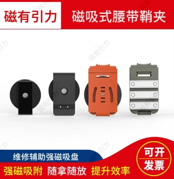 Rubber-Coated Magnetic Belt Buckle Waist Clip Magnetic Suction Cup Powerful Neodymium Tool Storage Magnet Magnetic Suction Cup