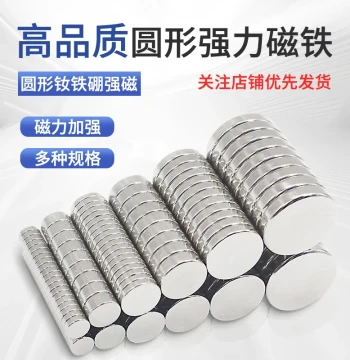 Strong Magnetic Pads Round High-Strength Neodymium Magnets Small Teaching Fridge Sticks Steel Magnets
