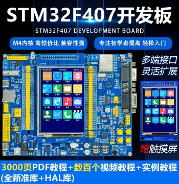 Wulu Electronics Champion STM32F407ZGT6 Microcontroller Development Board Embedded ARM Learning Kit KF56-10