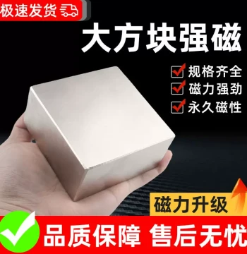 High-Performance Large Square Neodymium Iron Boron Magnets, Strong Magnetic Sheets, Extra-Large Magnetic Blocks