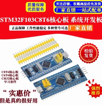 STM32F103C8T6 Core Board C6T6 STM32 Development Board ARM Microcontroller Minimal System Experiment Board