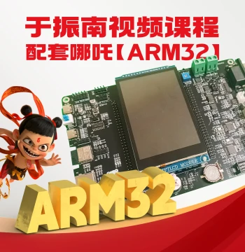 RTOS, ARM32 Course Supporting Hardware Experimental Platform (Development Board)