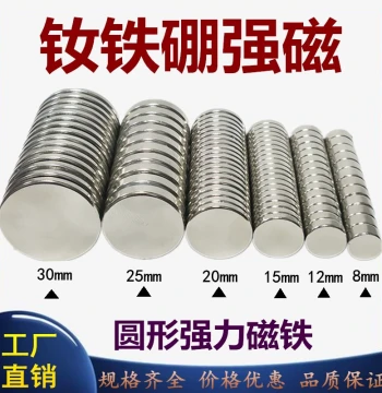 Strong Magnetic Suction Stone Circular Powerful Magnet Magnetic Stone Neodymium Iron Boron High-Strength Magnet Magnetic Steel Magnetic Force Disc Rare Earth Permanent Magnet