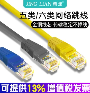 Jinglian Network Patch Cord 1m 2m 3m 5m, Cat5/Cat6 Computer Broadband Router Pre-made Network Cable for Home High-Speed 8-Core Full Copper Core