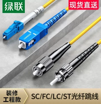 UGREEN Fiber Optic Patch Cable Finished Single-Mode Single-Core Fiber Tail Fiber for Home Pre-Buried Indoor/Outdoor SC-LC-ST-FC Telecom Network Grade Broadband Bundle Fiber Connector 3 Meters