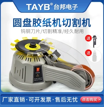 Rotary Tape Dispenser ZCUT-2 for Double-Sided and High-Temperature Tape, Automatic Tape Cutter