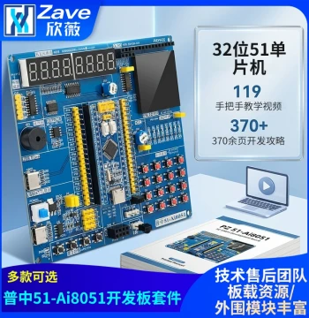 Puzhong 51 Microcontroller Learning Board - 32-bit Ai8051 Experiment Board with STC Graphical Configuration