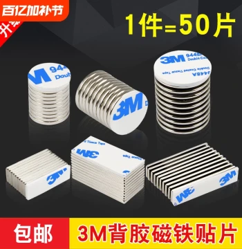 Strong Magnetic Patches 3M Adhesive Backed Strong Magnet Fixers Circular Magnetic Sticks Bar-Shaped Magnets Magnetic Buckles