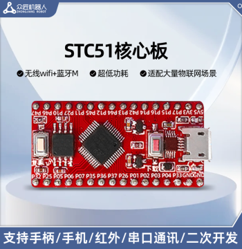 Zhongjiang Robot STC51 Development Board - Electronic Module Microcontroller Core Board Driver Base Plate Experiment Learning Board