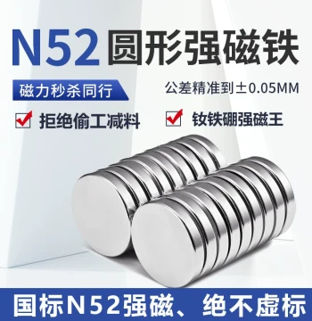 National Standard N52 Strong Magnet Super Strong Magnet 6-50mm High-Intensity Magnetic Steel Round Neodymium Iron Boron Strong Magnetic Disc