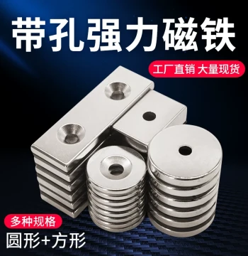 Strong Magnet Round Disc with Hole, Shatter-Resistant Adhesive Magnetic Sheet, High-Power Small Magnet Slice, Neodymium Magnetic Suction Cup