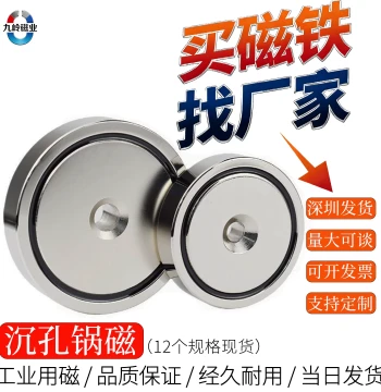 Countersunk Pot Magnet with Straight Hole, Round Neodymium Iron Boron Strong Magnet Suction Cup Fixator, Anti-Collision Strong Magnetic Base